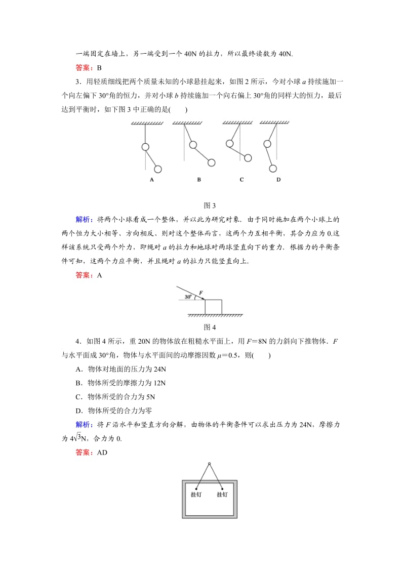 2012红对勾高中物理单元综合测试.doc_第2页