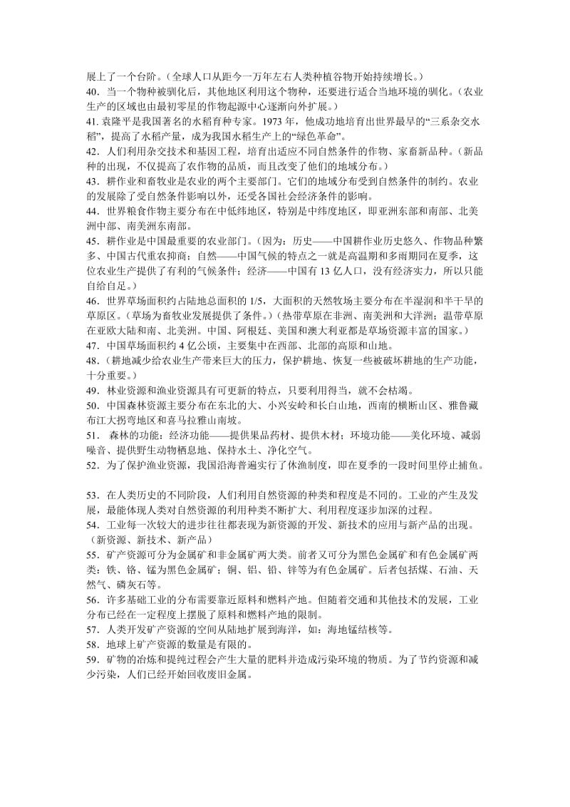 七年级下册《历史与社会》一二单元复习提纲.doc_第3页