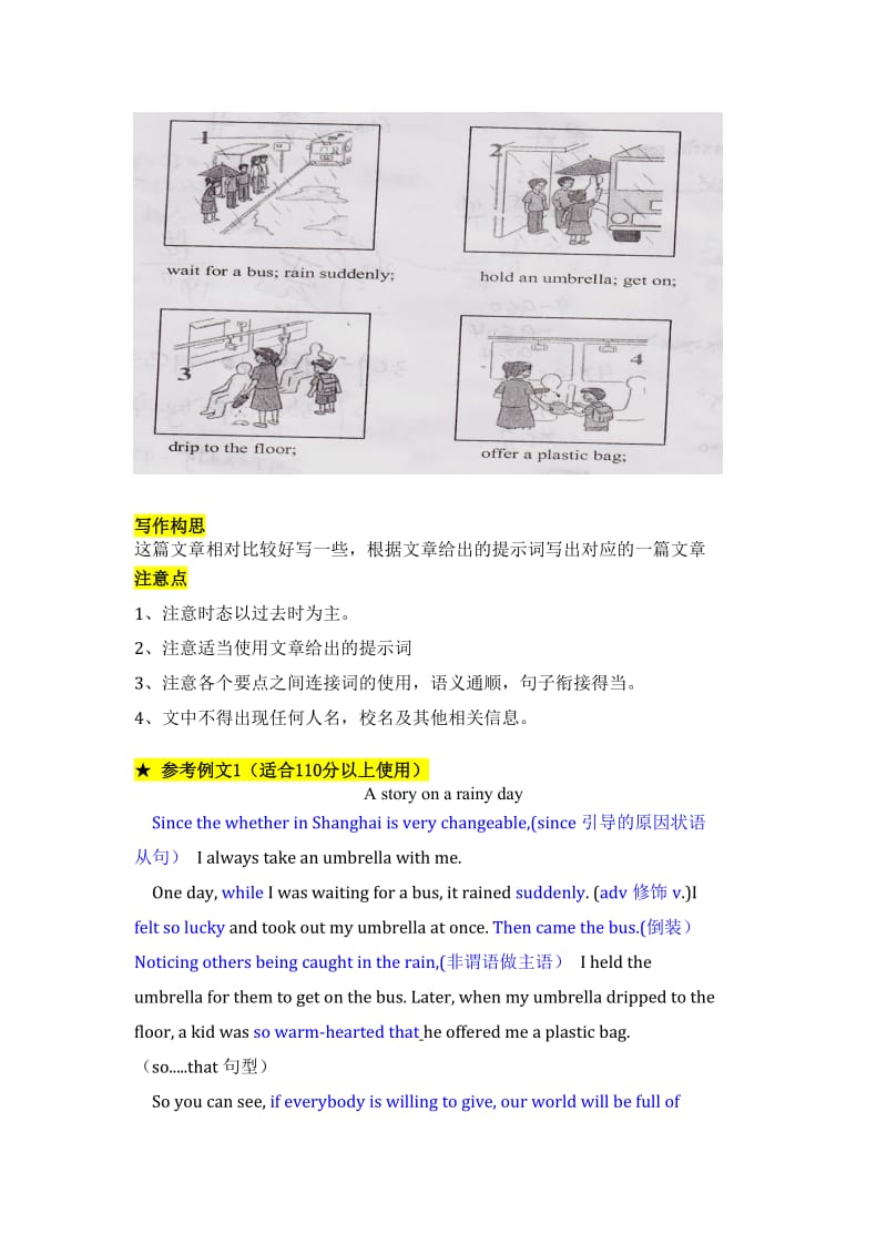 中考作文范文分类汇总-图片作文.doc_第3页