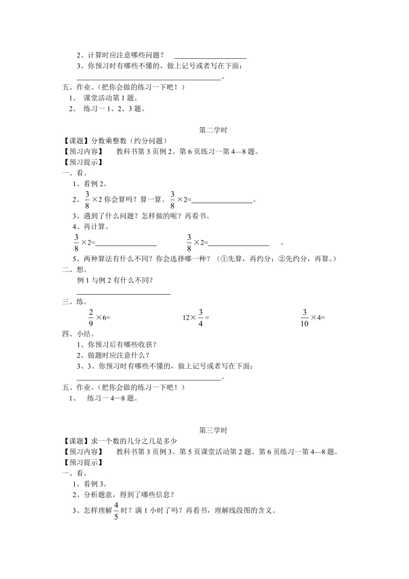 西师版教材六年级上册.doc_第2页