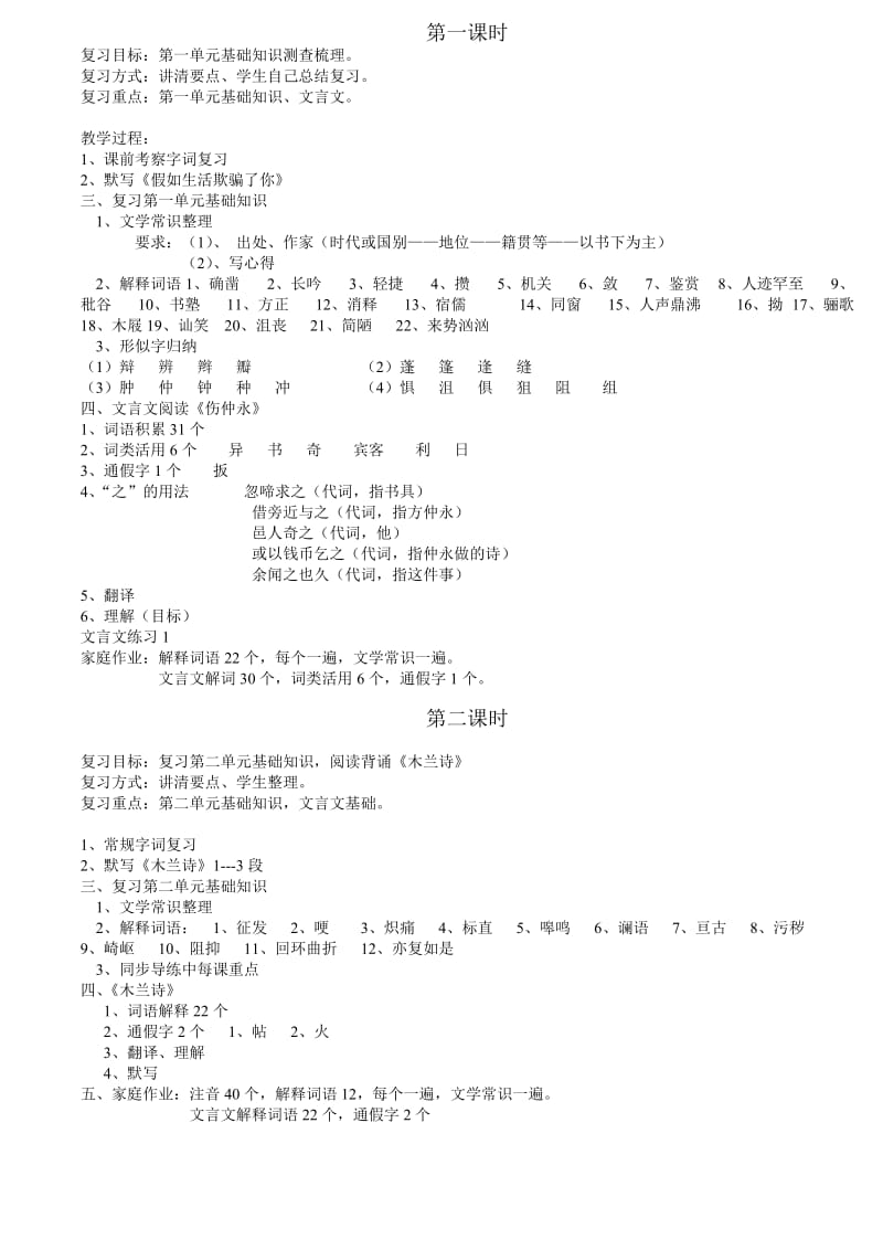 七年级语文下册复习教案.doc_第1页