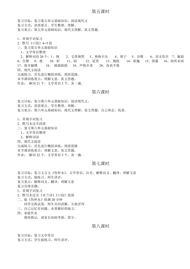 七年级语文下册复习教案.doc_第3页