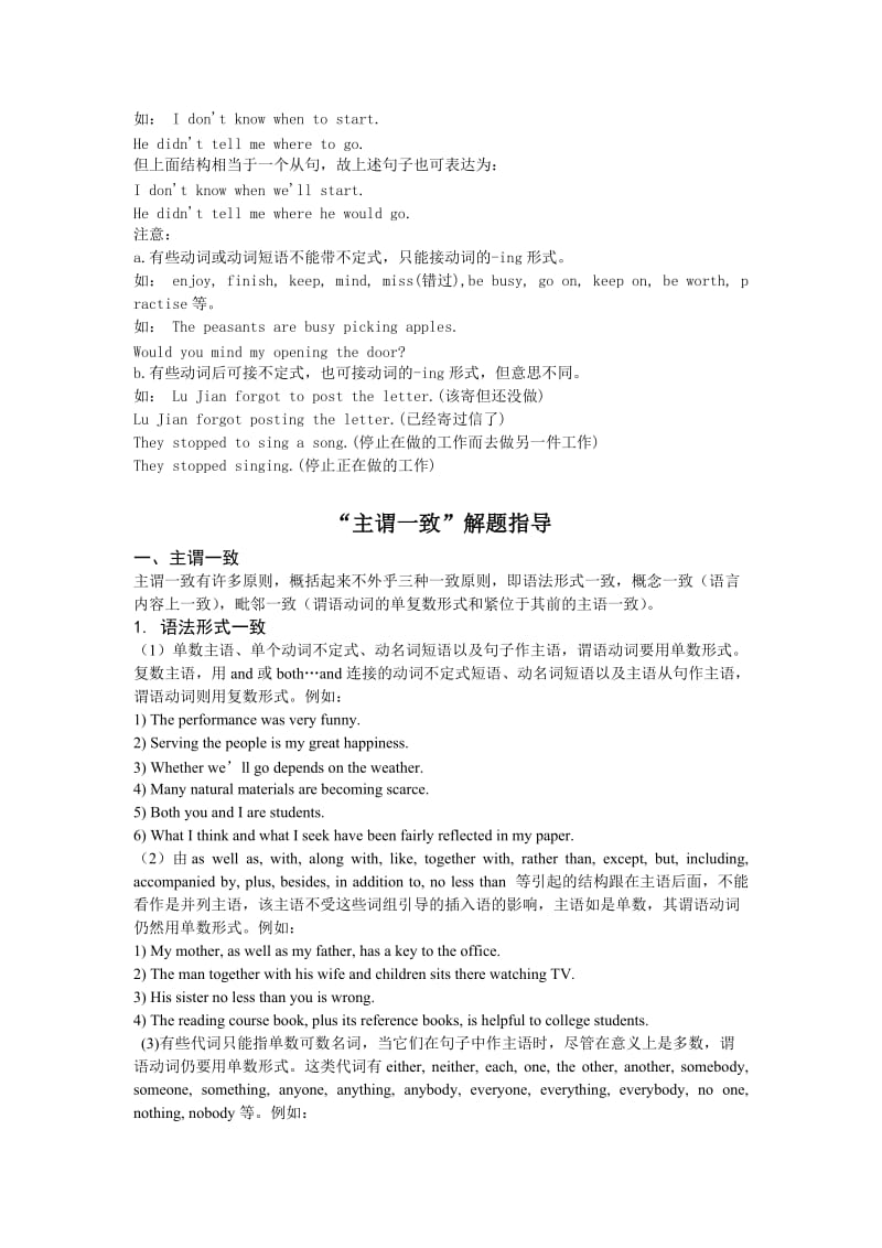 中考英语语法复习-动词.doc_第3页