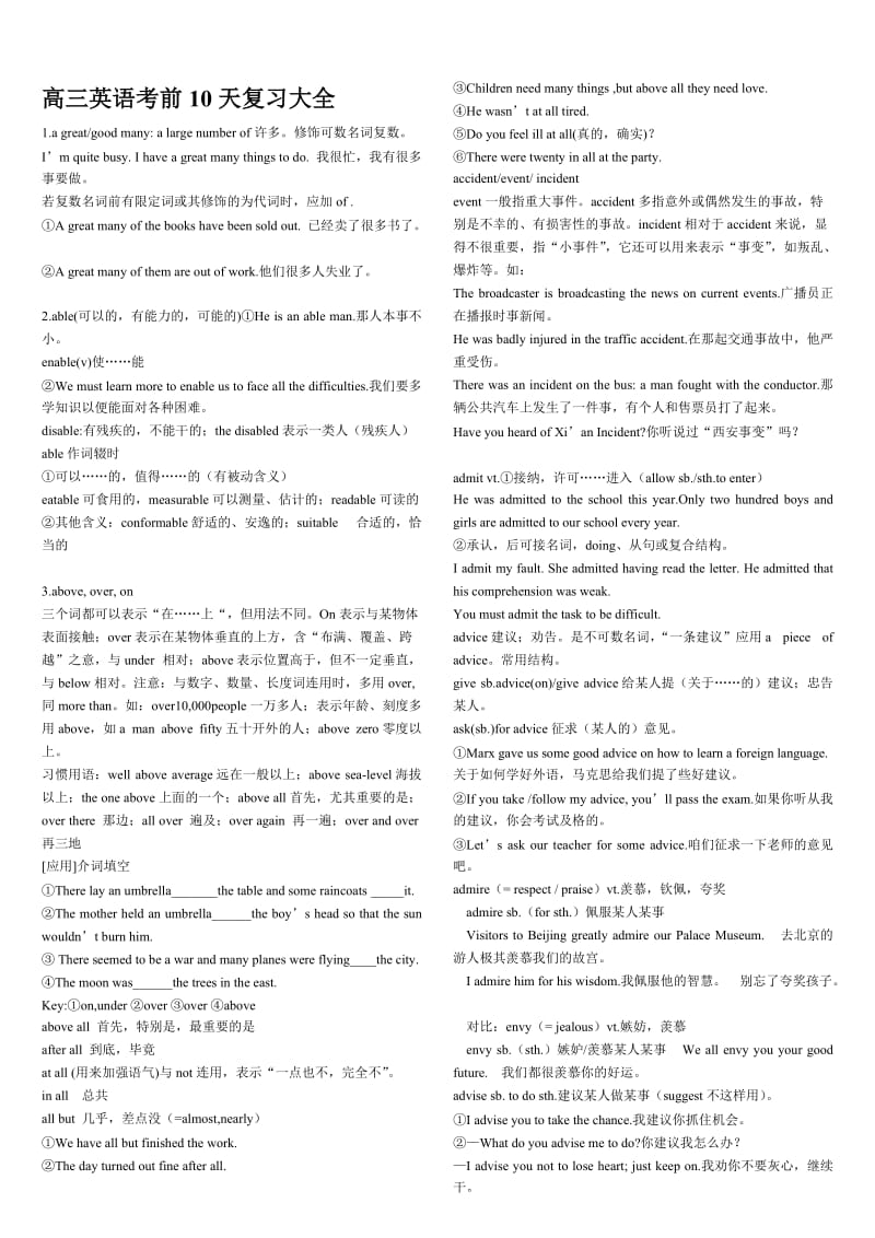 2012高三英语考前10天复习大全.doc_第1页