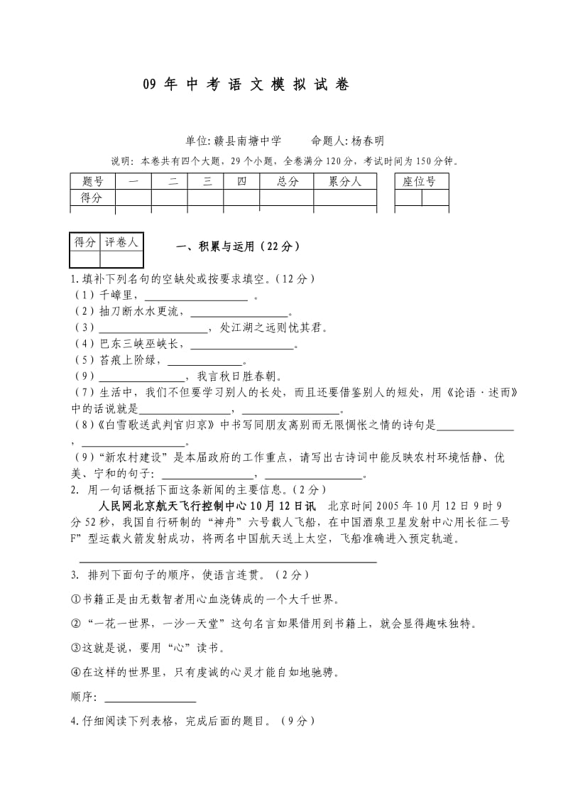 中考语文普通高中招生科研模拟测试.doc_第1页