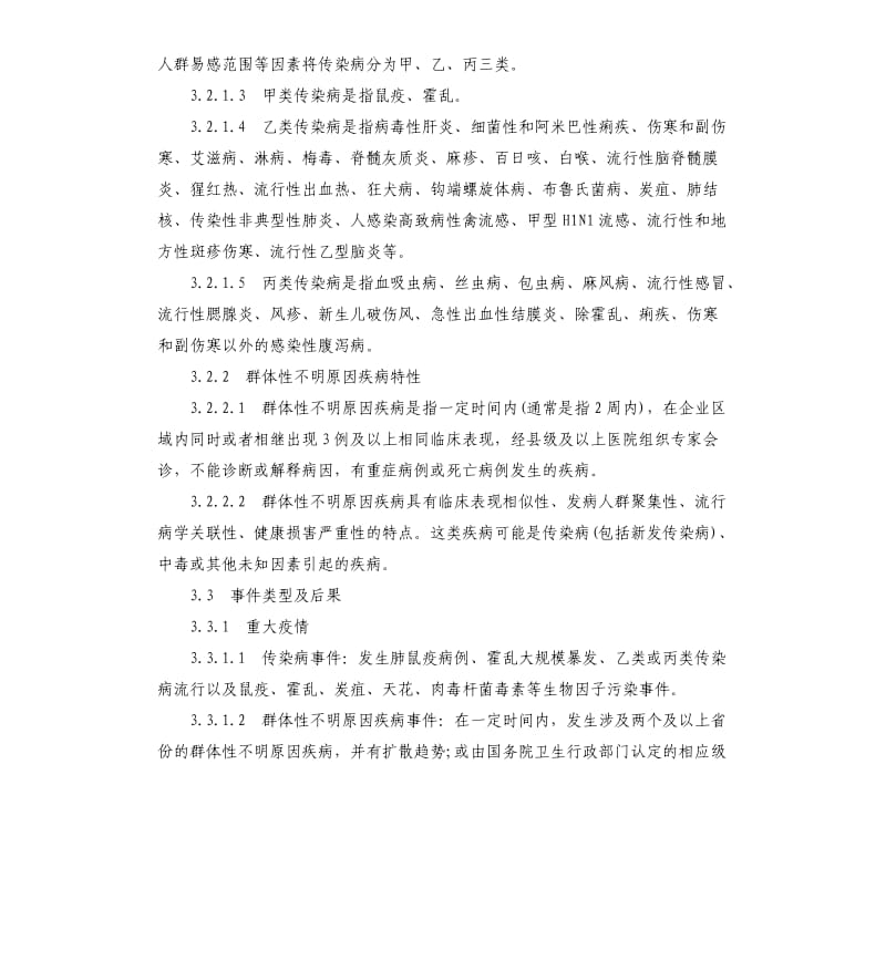 新型冠状病毒感染的肺炎疫情防控预案公司).docx_第2页