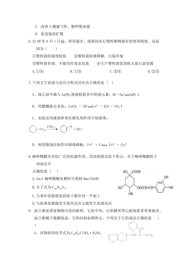 云南省祥云一中2010届高三第三次月考(理综)尖子班.doc_第2页