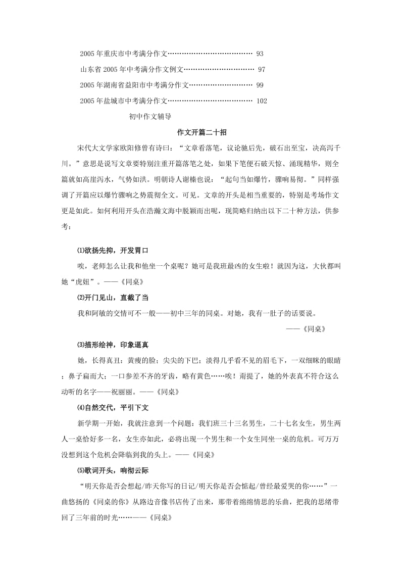 中考语文作文辅导开篇二十招素材人教新课标版.doc_第2页