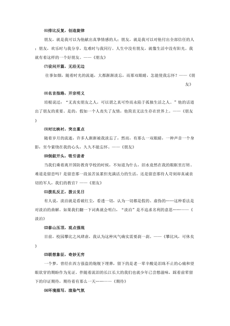 中考语文作文辅导开篇二十招素材人教新课标版.doc_第3页