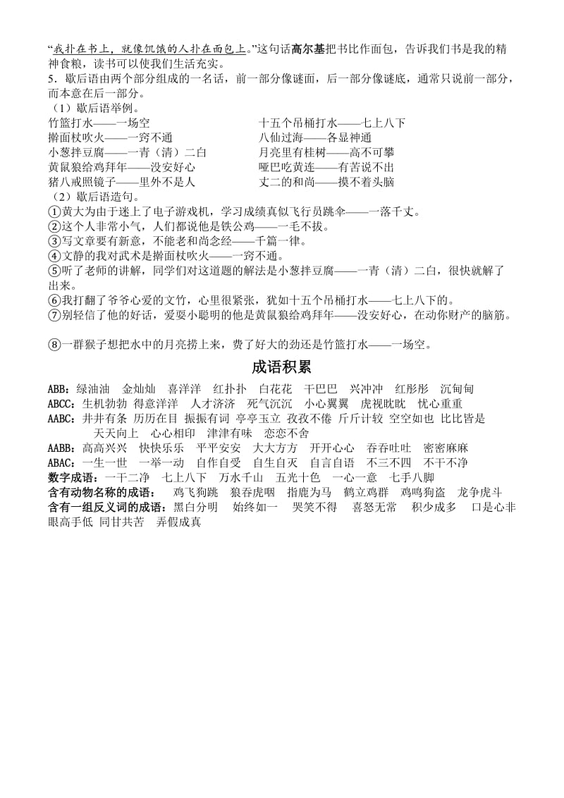 苏教版四年级语文上第三单元.doc_第3页