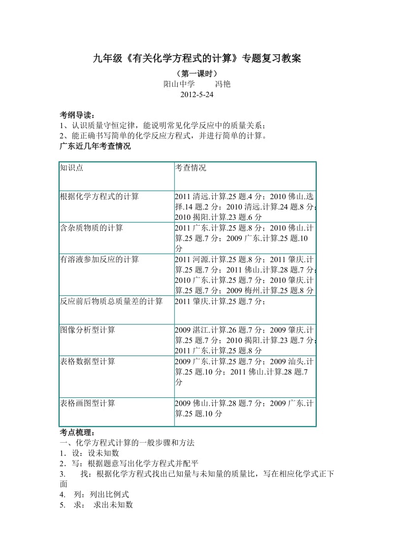 九年级《有关化学方程式的计算》复习教案.doc_第1页