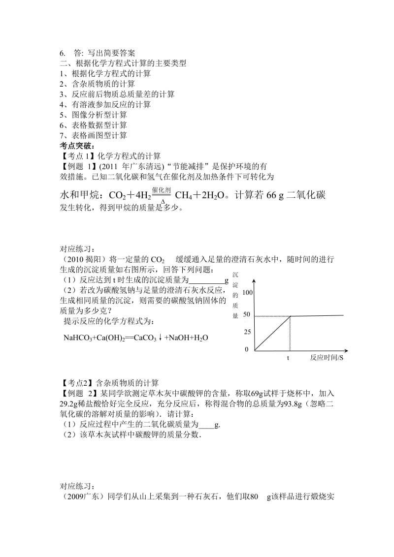 九年级《有关化学方程式的计算》复习教案.doc_第2页