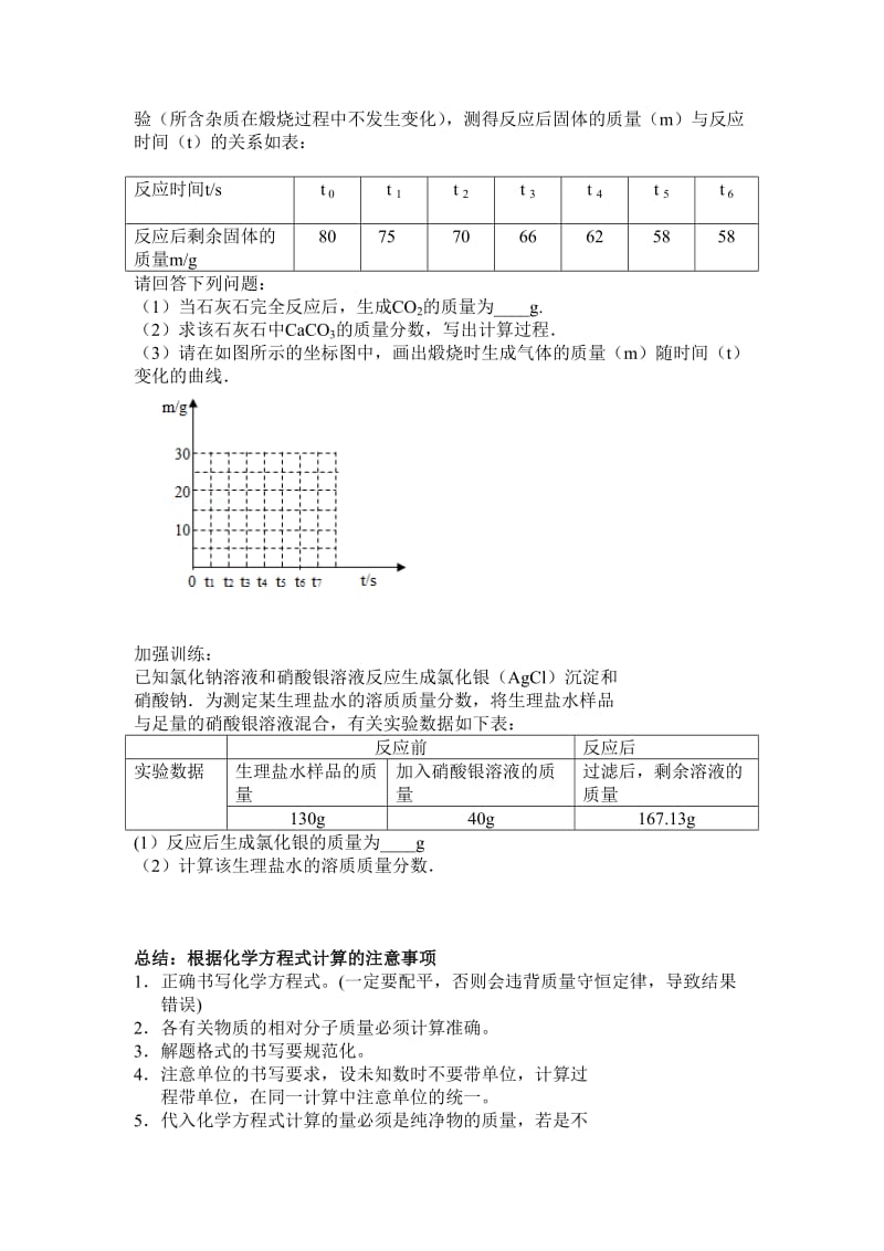 九年级《有关化学方程式的计算》复习教案.doc_第3页