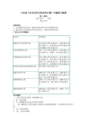 九年級(jí)《有關(guān)化學(xué)方程式的計(jì)算》復(fù)習(xí)教案.doc