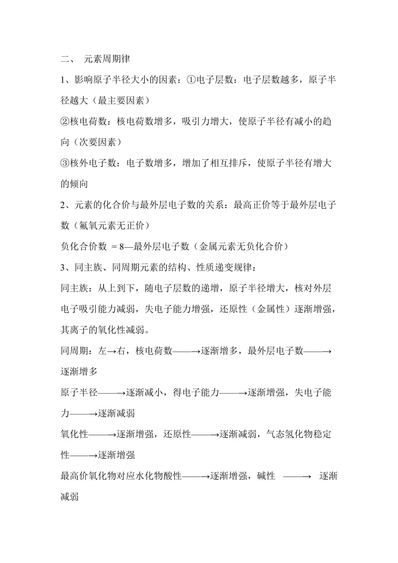 畅达一对一辅导班高一下内容.doc_第2页