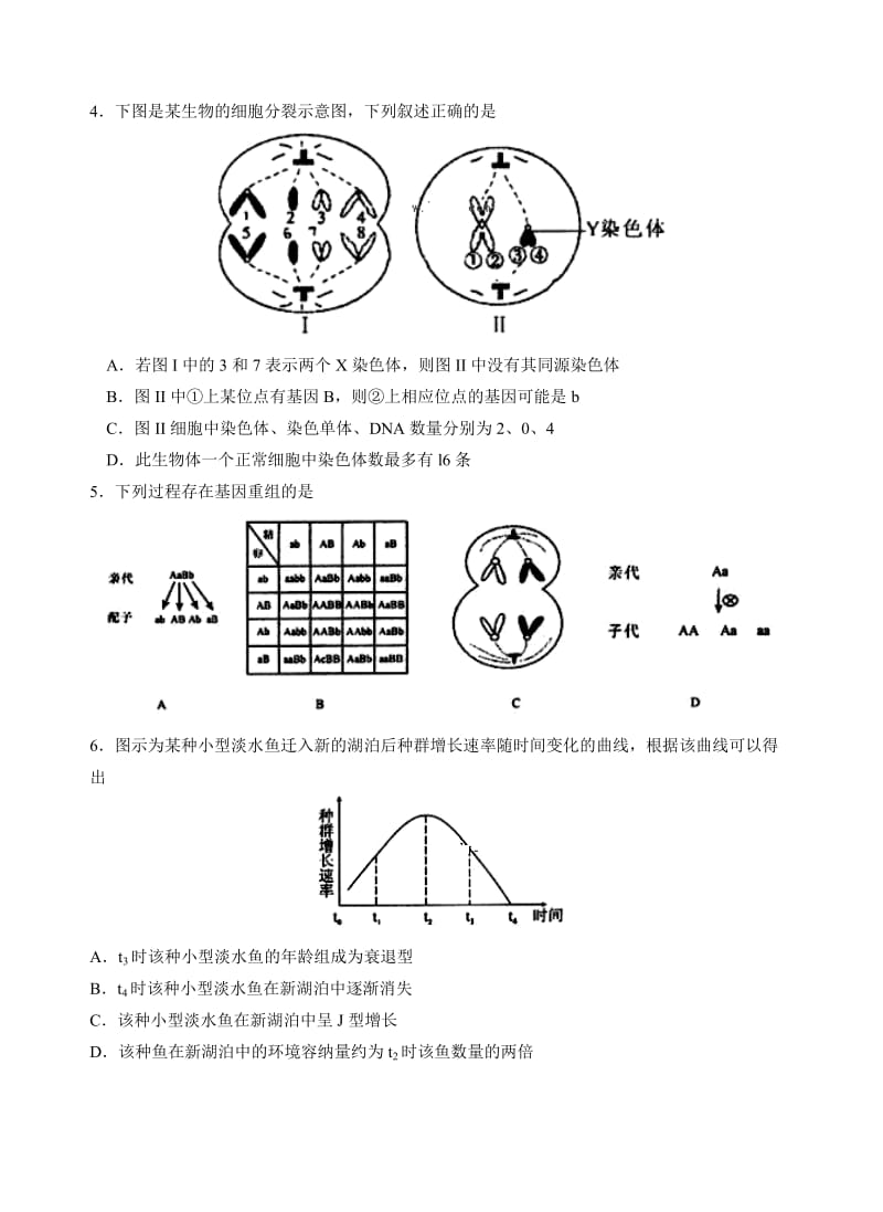 天津市和平区2013届高三第一次质量调查生物.doc_第2页