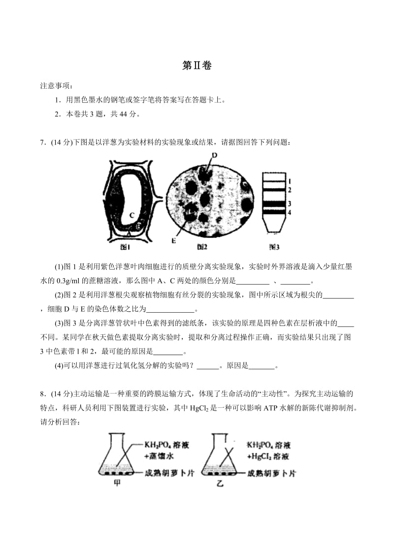 天津市和平区2013届高三第一次质量调查生物.doc_第3页