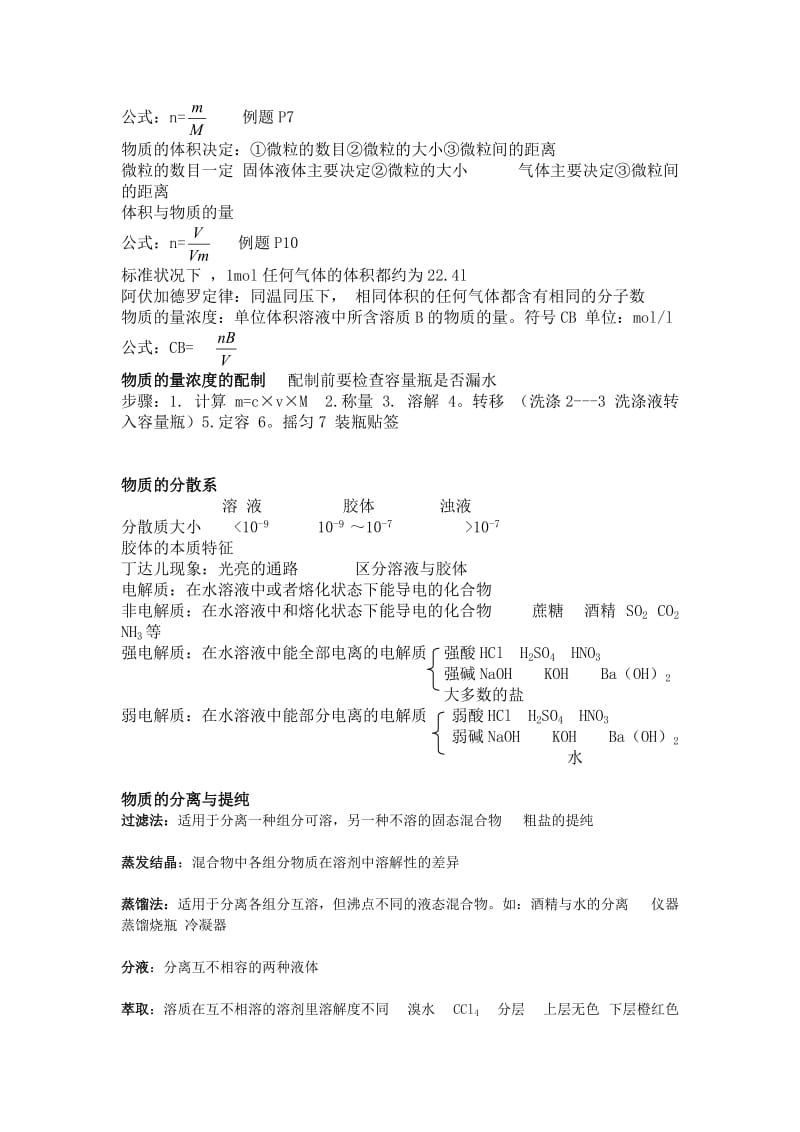 福建省普通高中会考化学必修1复习资料汇编.doc_第2页