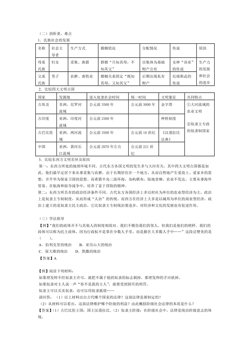 九年级上册历史第一单元人类文明的开端.doc_第2页