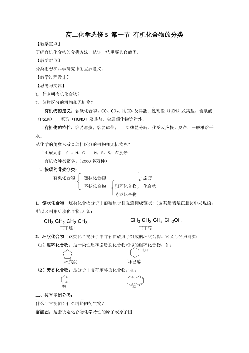 2011年高二化学全案：2.2《有机化合物的分类》(苏教版选修5).doc_第1页