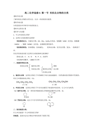 2011年高二化學(xué)全案：2.2《有機化合物的分類》(蘇教版選修5).doc