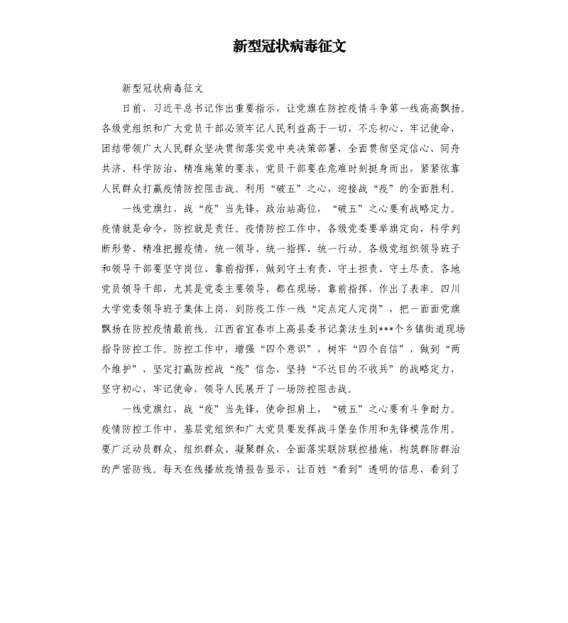 新型冠状病毒征文.docx_第1页