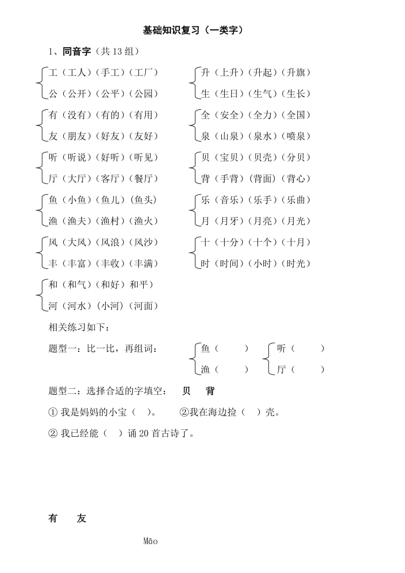 苏教版语文一年级上基础知识复习.doc_第1页