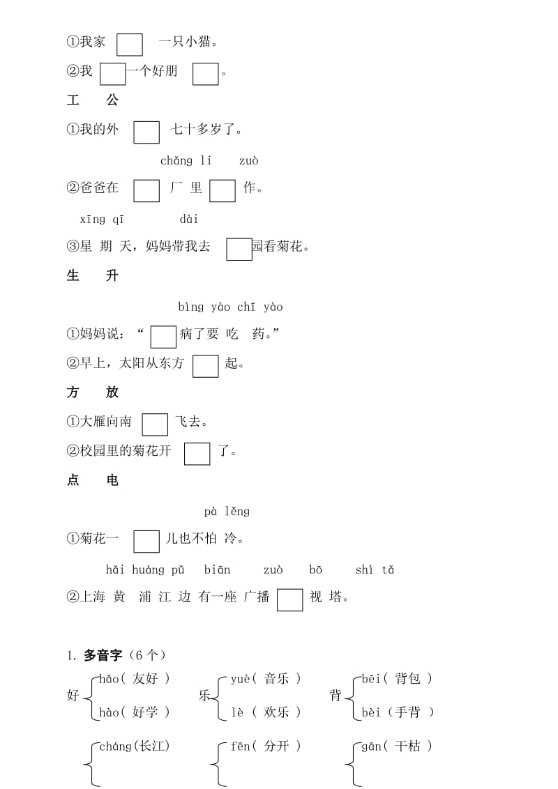 苏教版语文一年级上基础知识复习.doc_第2页