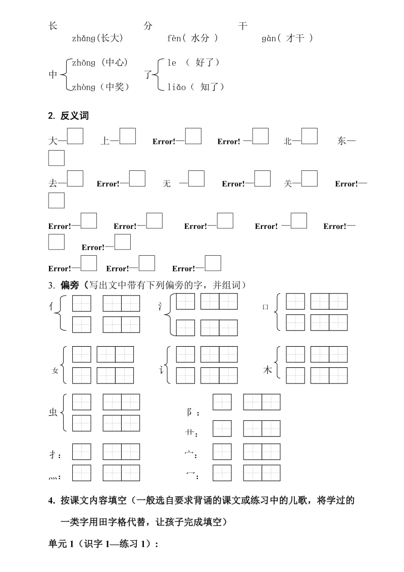 苏教版语文一年级上基础知识复习.doc_第3页