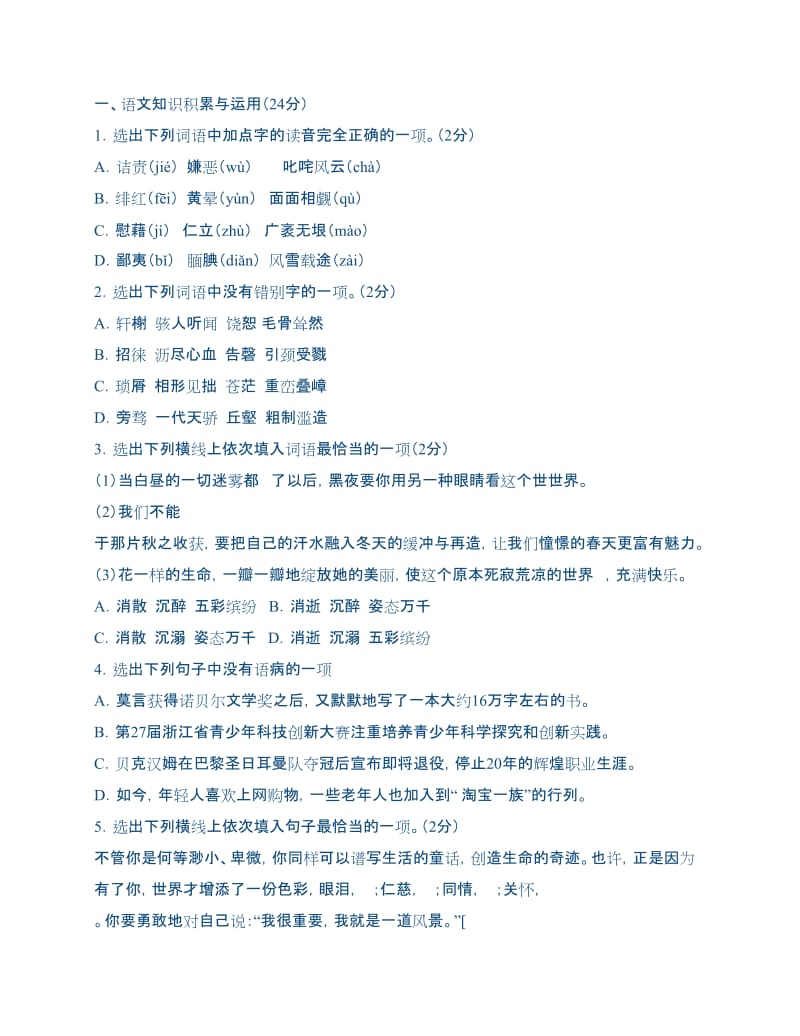 2012年江西省吉安市九年级语文中考复习卷.docx_第1页