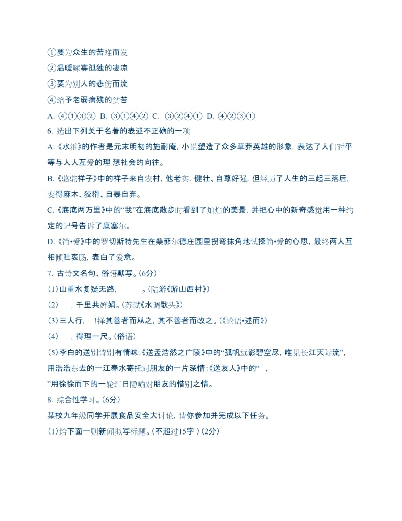 2012年江西省吉安市九年级语文中考复习卷.docx_第2页