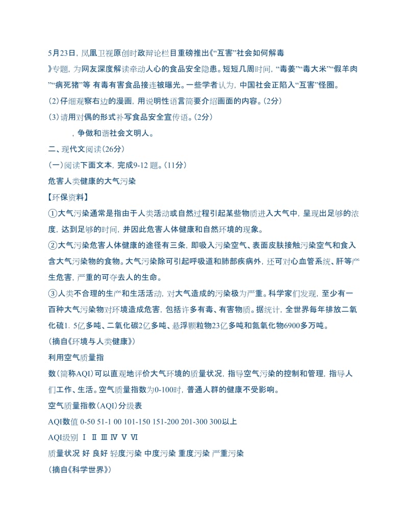 2012年江西省吉安市九年级语文中考复习卷.docx_第3页