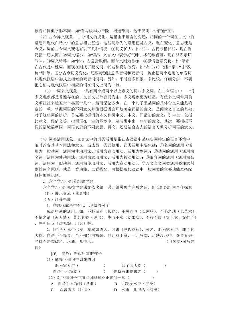 七年级下册文言文复习实词部分.doc_第2页