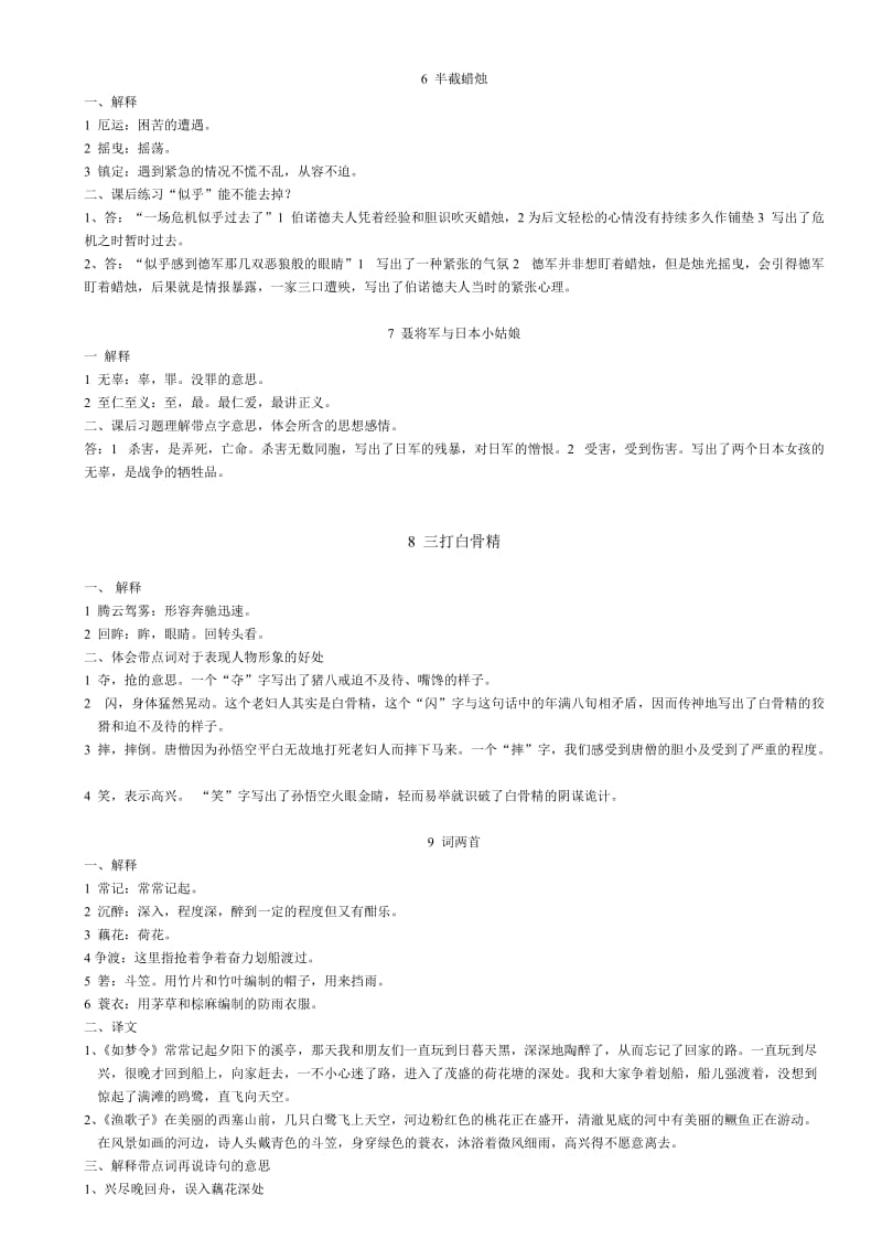 苏教版语文六年级下笔记整理.doc_第3页