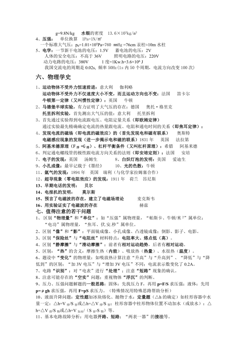 2011年中考物理考前策略指导.doc_第3页