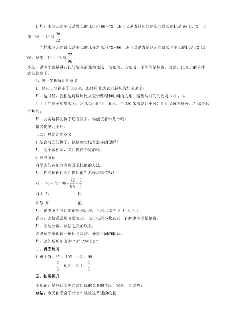 青岛版六年级上册数学第三单元教案.doc_第2页