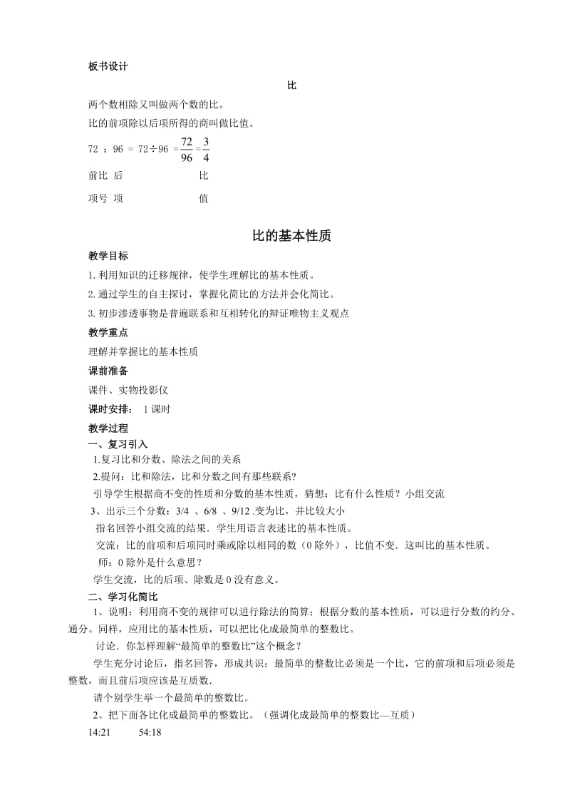 青岛版六年级上册数学第三单元教案.doc_第3页