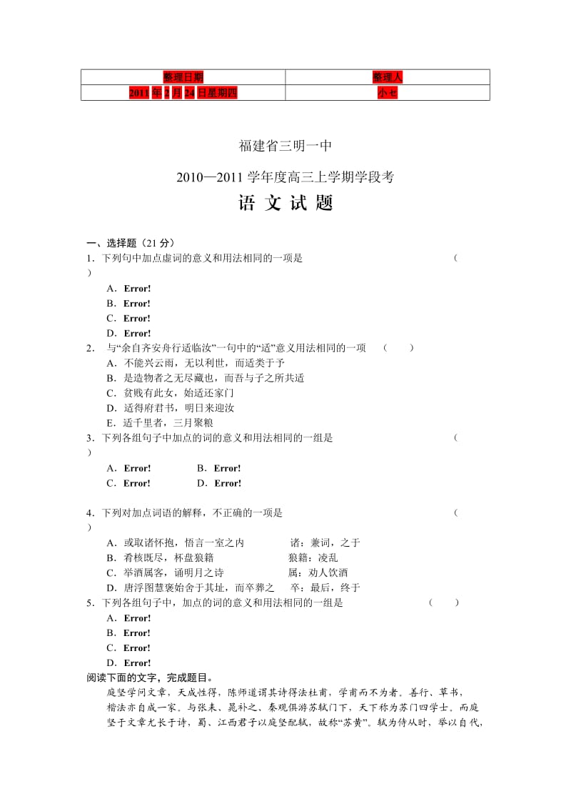 福建三明一中2011届高三上学期学段考语文.doc_第1页