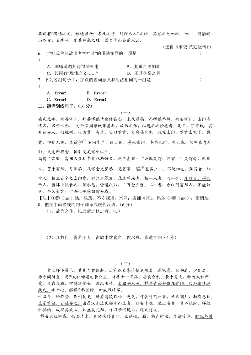 福建三明一中2011届高三上学期学段考语文.doc_第2页