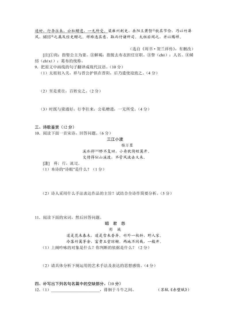 福建三明一中2011届高三上学期学段考语文.doc_第3页