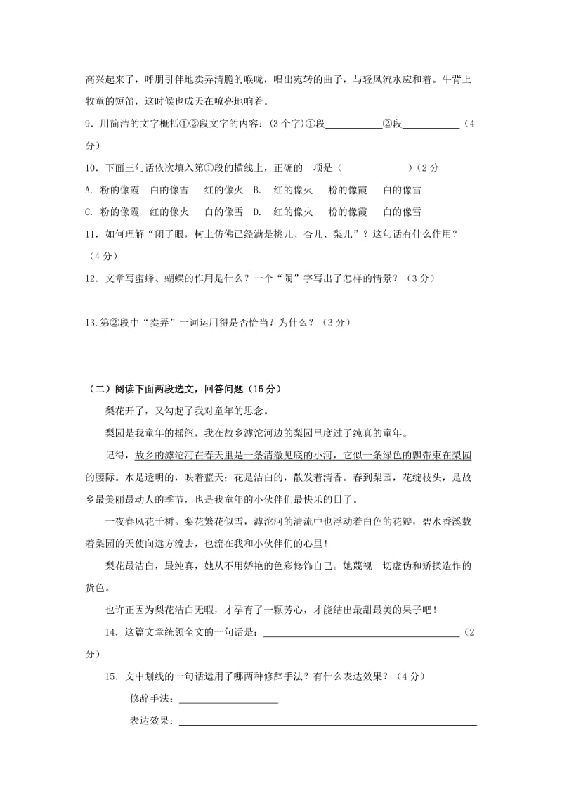 七年级语文上册第三单元测试卷.doc_第3页