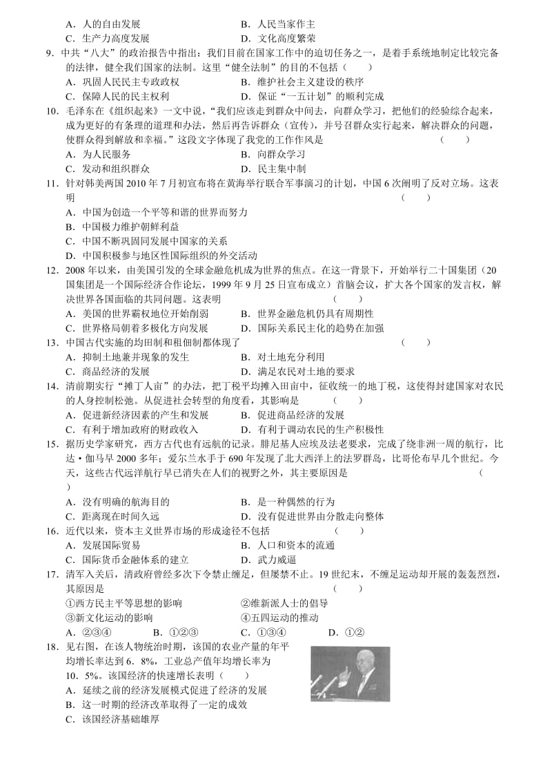 辽宁省大连市2011年高三年级双基测试历史.doc_第2页
