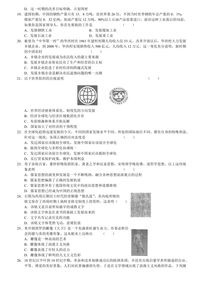 辽宁省大连市2011年高三年级双基测试历史.doc_第3页