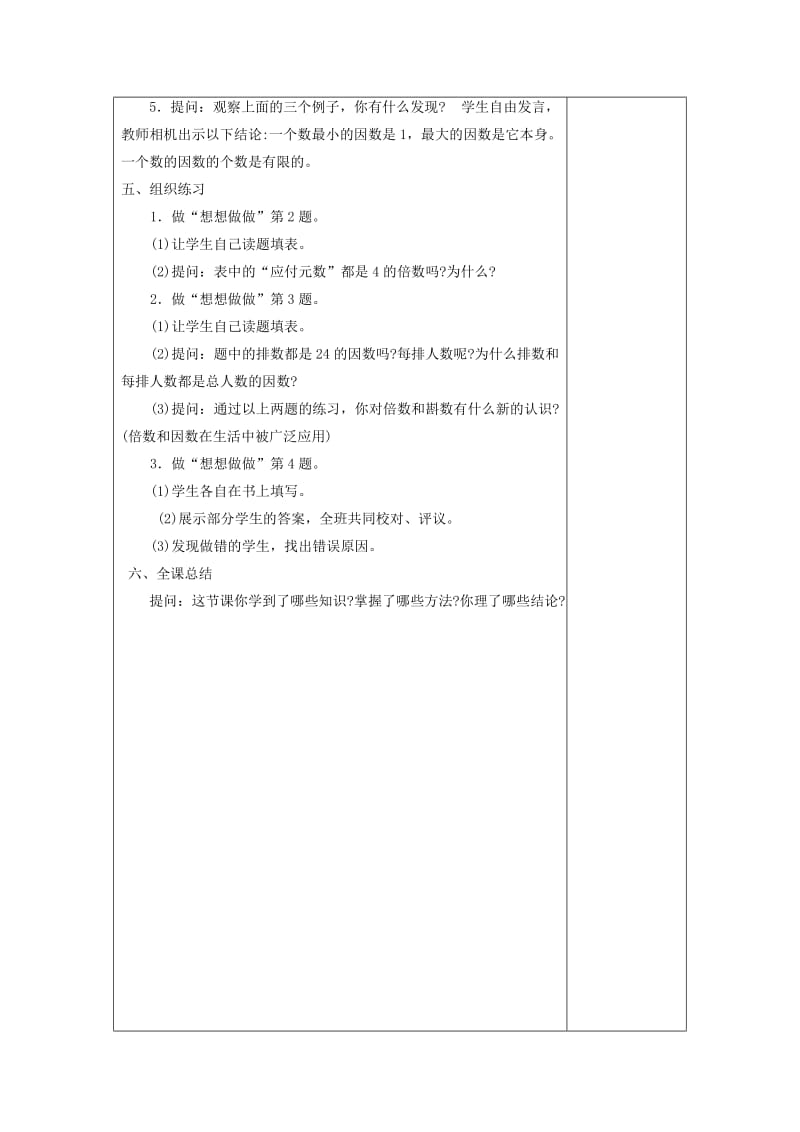 苏教版四年级数学下册第九单元-倍数和因数.doc_第3页