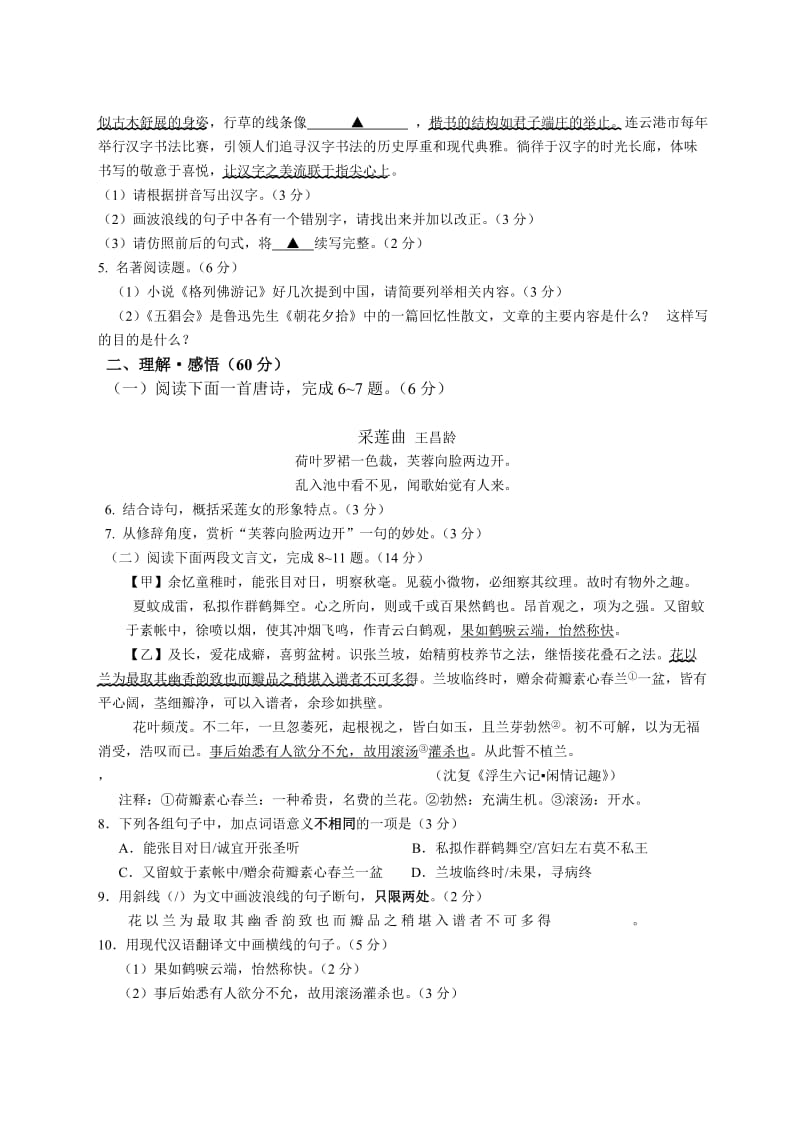 2012年连云港语文中考试卷及答案.doc_第2页