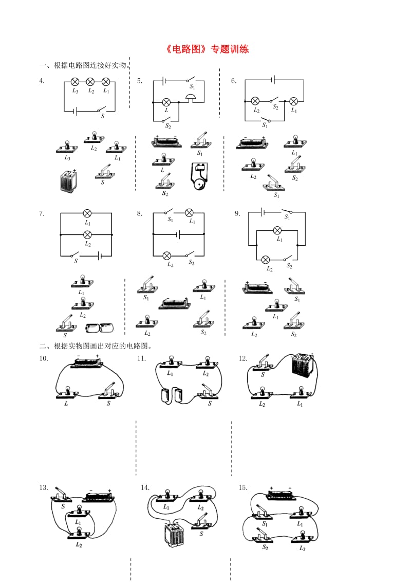 九年级物理电路图练习及知识点整理苏科版.doc_第1页