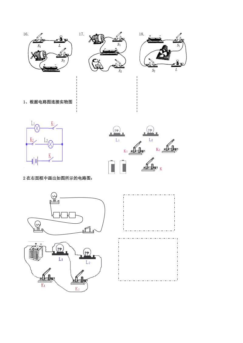 九年级物理电路图练习及知识点整理苏科版.doc_第2页