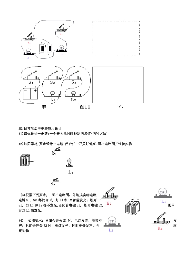 九年级物理电路图练习及知识点整理苏科版.doc_第3页