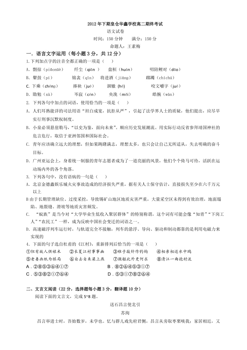 2012年下期皇仓华鑫学校高二期终考.doc_第1页