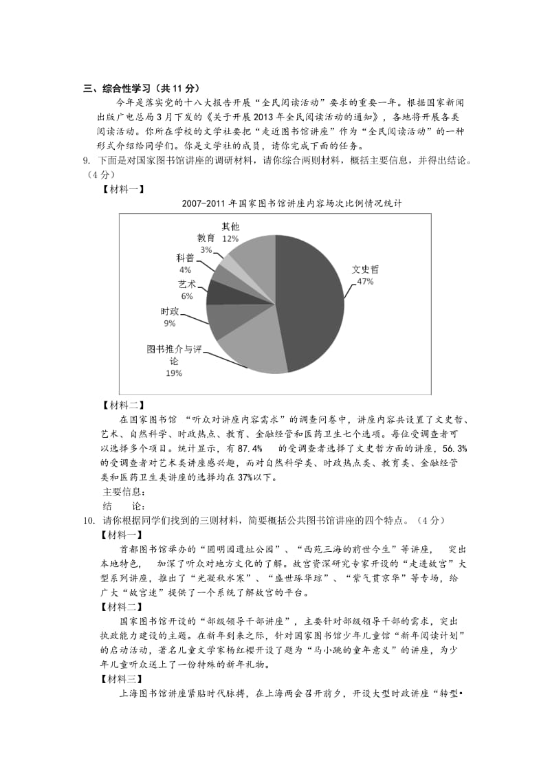 2013年北京海淀区初三语文一模试题及答案.doc_第3页